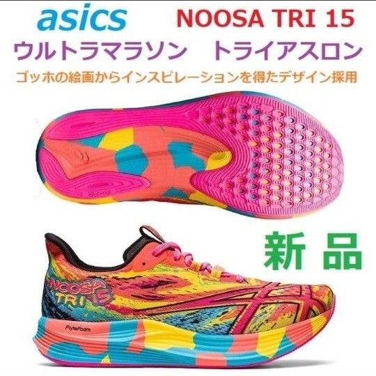 限定ゴッホ絵画 マルチクレイジー 28cm NOOSA TRI 15 限定ゴッホ絵画 マルチクレイジー 28cm NOOSA TRI 15