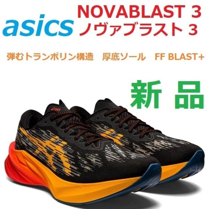 27.5cm新品 ノヴァブラスト3 NOVABLAST 3 ノバブラスト3 トレーニング ジョグ レース 厚底ソール トランポリン