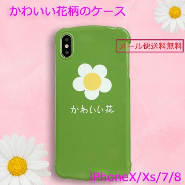【送料無料】かわいい花柄デザインケース　 iPHone7/8用