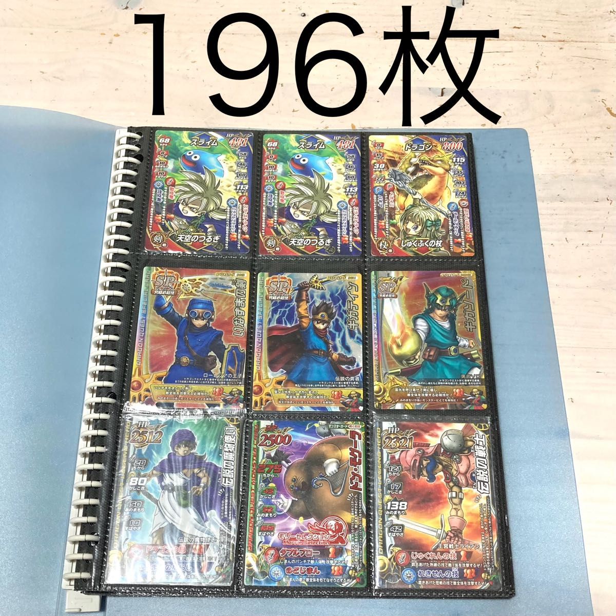 ドラゴンクエストモンスターバトルロード カード バインダー まとめ 196枚 バインダー まとめ ドラゴンクエスト モンスターバトル
