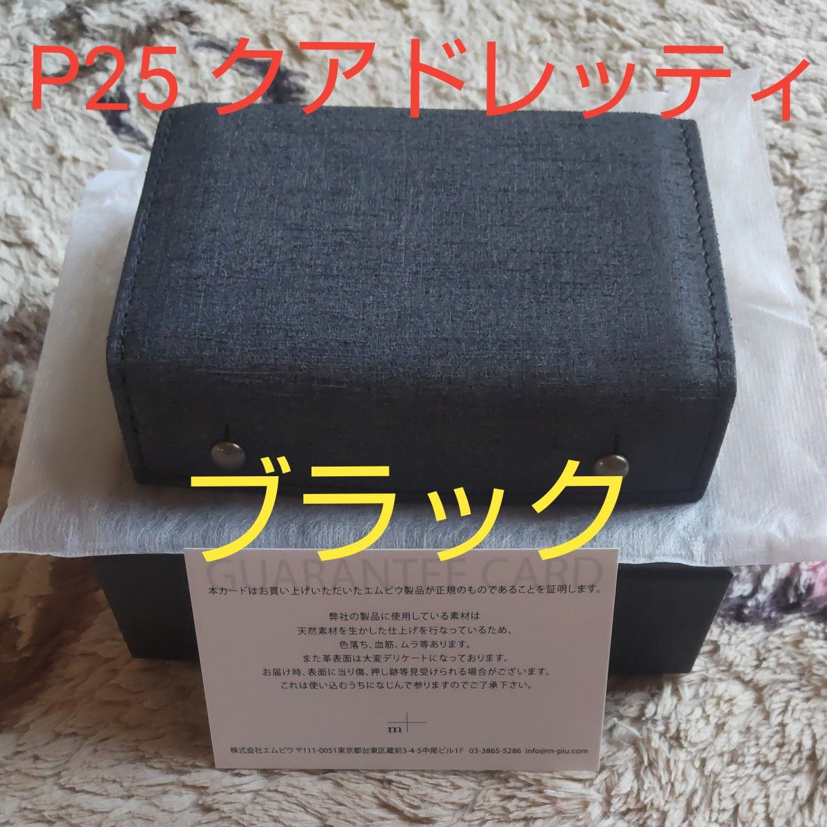 最終価格(新品未使用正規品)エムピウ ミッレフォッリエII P25 最終価格(新品未使用正規品)エムピウ ミッレフォッリエII P25