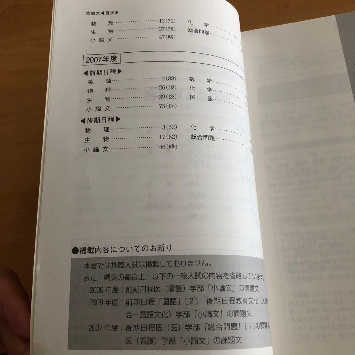大学入試シリーズ 宮崎大学 赤本 過去問 2010 最近3ヵ年 大学 大学入試シリーズ 宮崎大学 赤本 過去問 2010 最近3ヵ年 大学