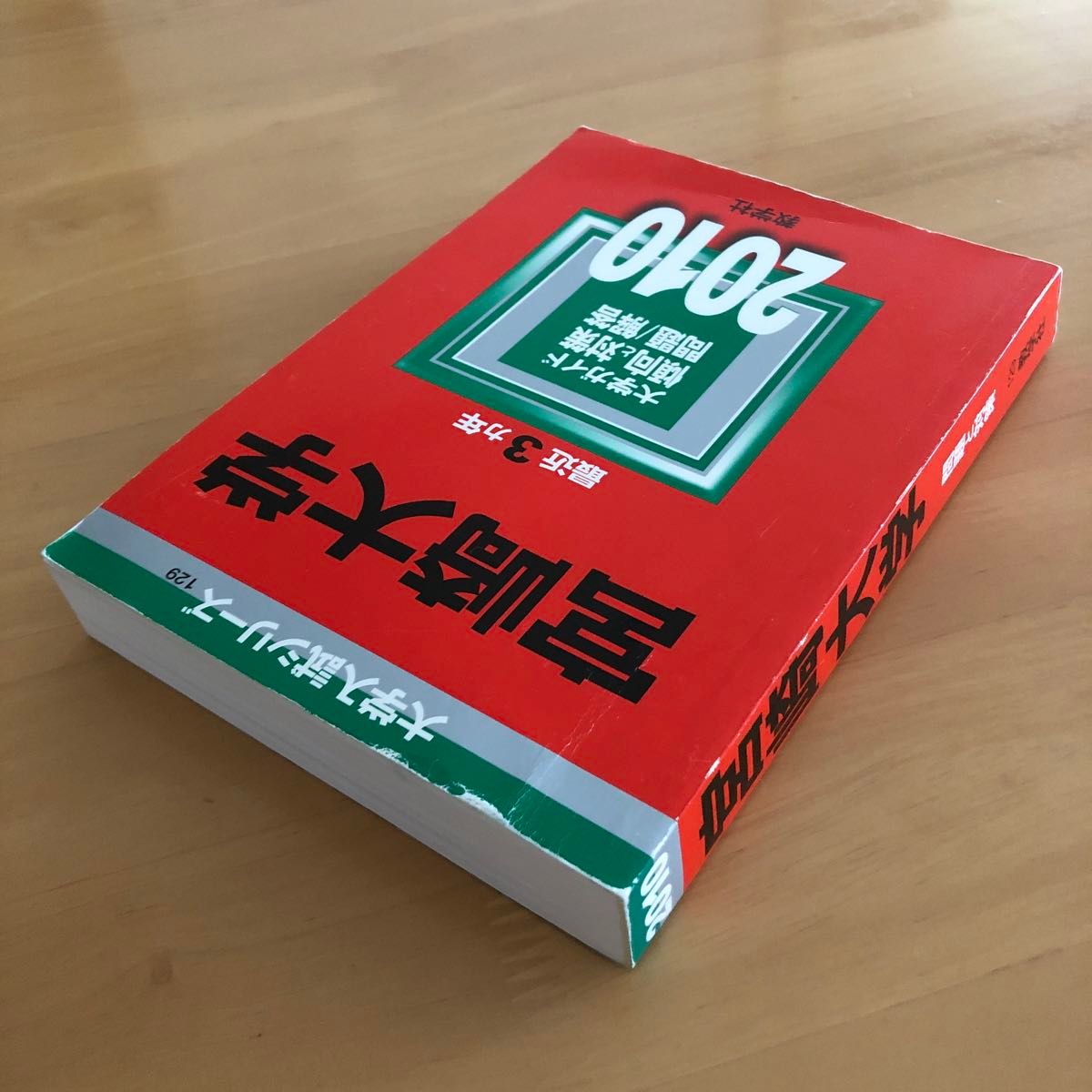 大学入試シリーズ 宮崎大学 赤本 過去問 2010 最近3ヵ年 大学 大学入試シリーズ 宮崎大学 赤本 過去問 2010 最近3ヵ年 大学