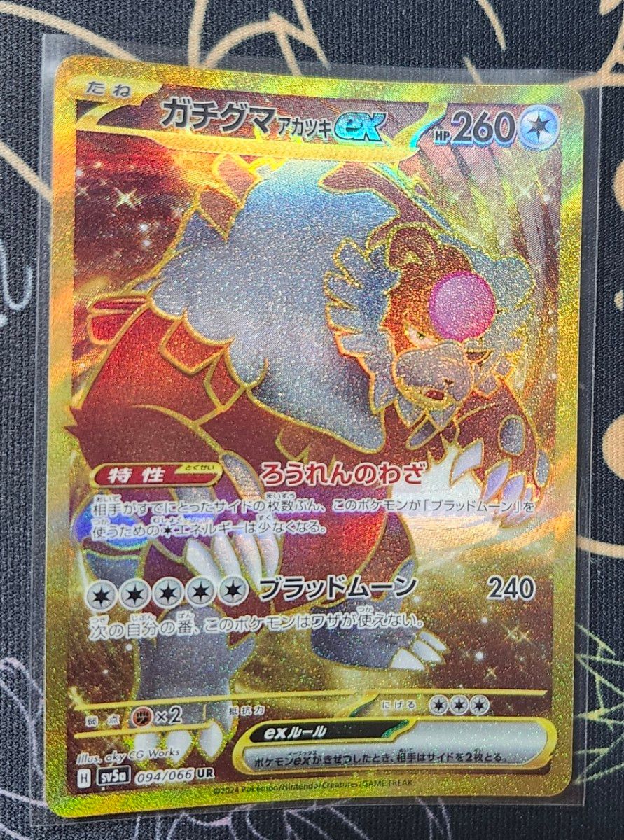 ガチグマ アカツキex UR ポケモンカード ポケカ|Yahoo!フリマ ガチグマ アカツキex UR ポケモンカード ポケカ|Yahoo!フリマ