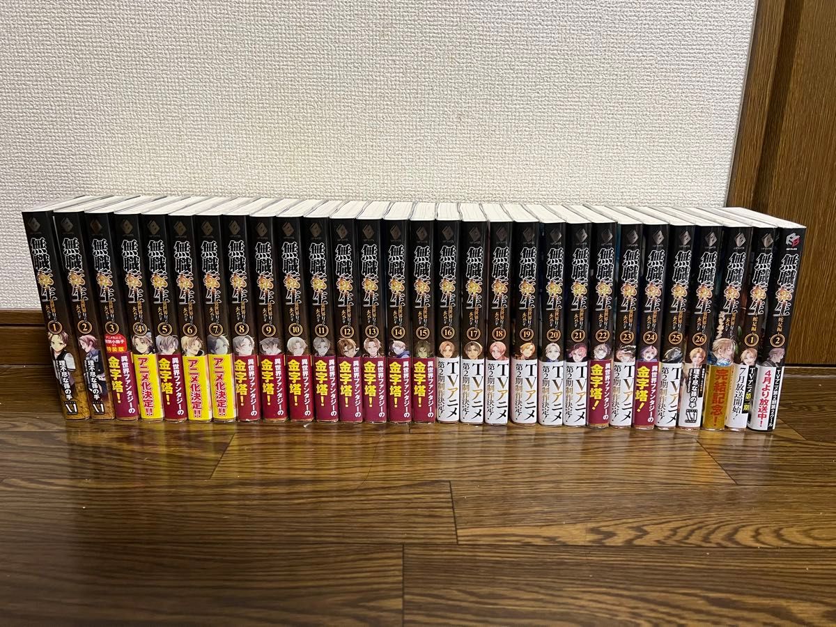 無職転生27冊全巻完結セット 蛇足編付き 小説|文学・小説 無職転生27冊全巻完結セット 蛇足編付き 小説|文学・小説