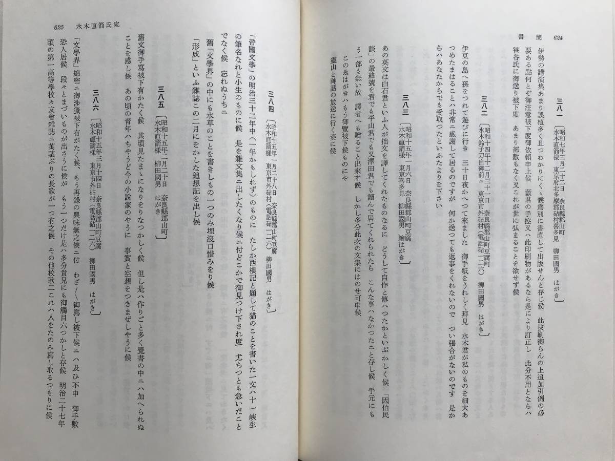 ヤフオク 定本 柳田國男集 別巻第四 炭焼日記 柳田採訪