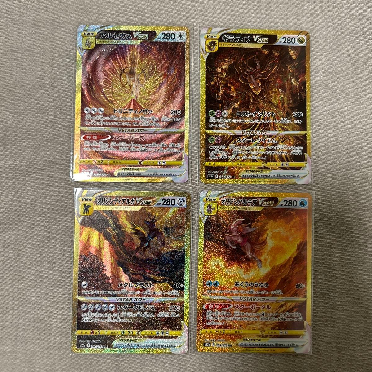 ポケモンカード VSTAR ユニバース UR 4枚 セット ギラティナ ポケモンカード VSTAR ユニバース UR 4枚 セット ギラティナ