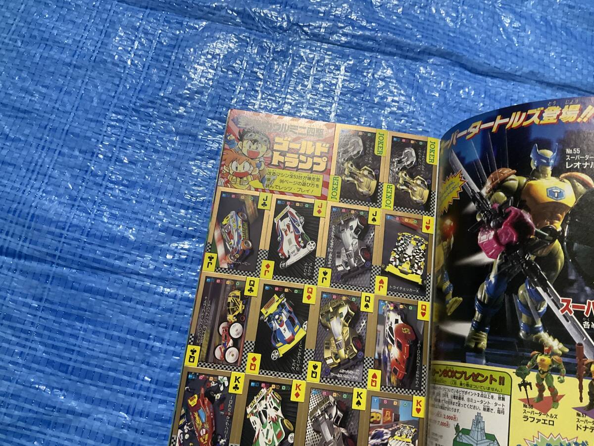 中古【コロコロコミック1995年1月号~12月号 12冊セット】爆走 中古【コロコロコミック1995年1月号~12月号 12冊セット】爆走