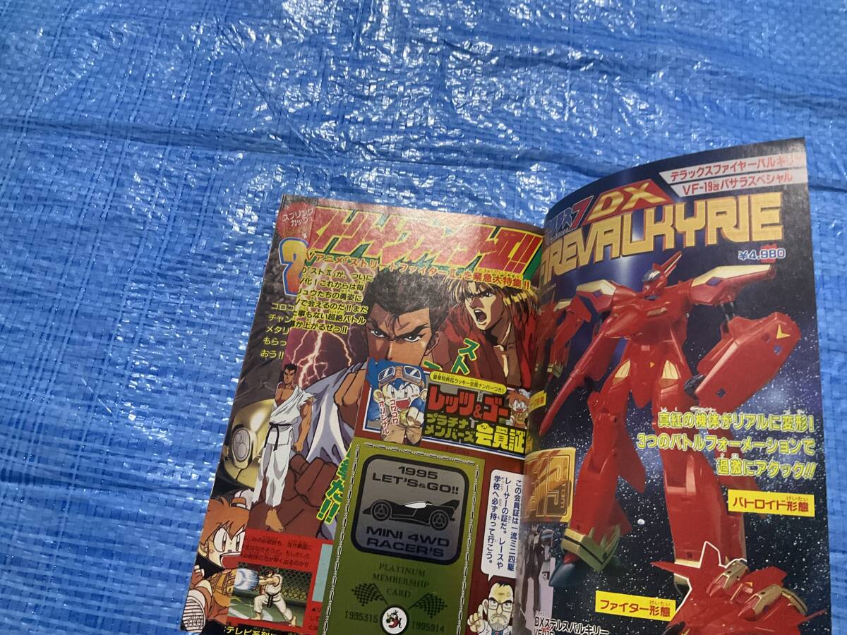 中古【コロコロコミック1995年1月号~12月号 12冊セット】爆走 中古【コロコロコミック1995年1月号~12月号 12冊セット】爆走