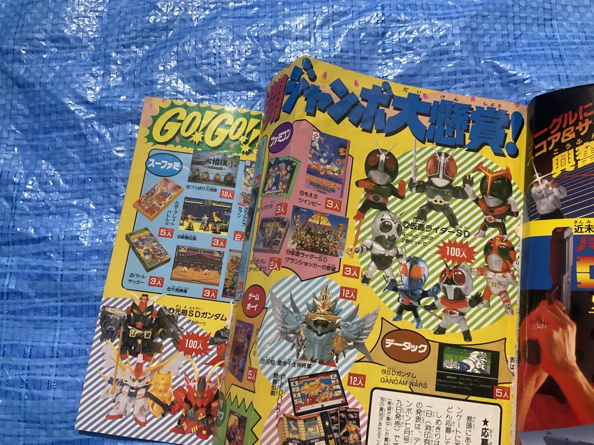 コミックボンボン 1993年4月号増刊 春休みジャンボ増刊号】円卓 コミックボンボン 1993年4月号増刊 春休みジャンボ増刊号】円卓