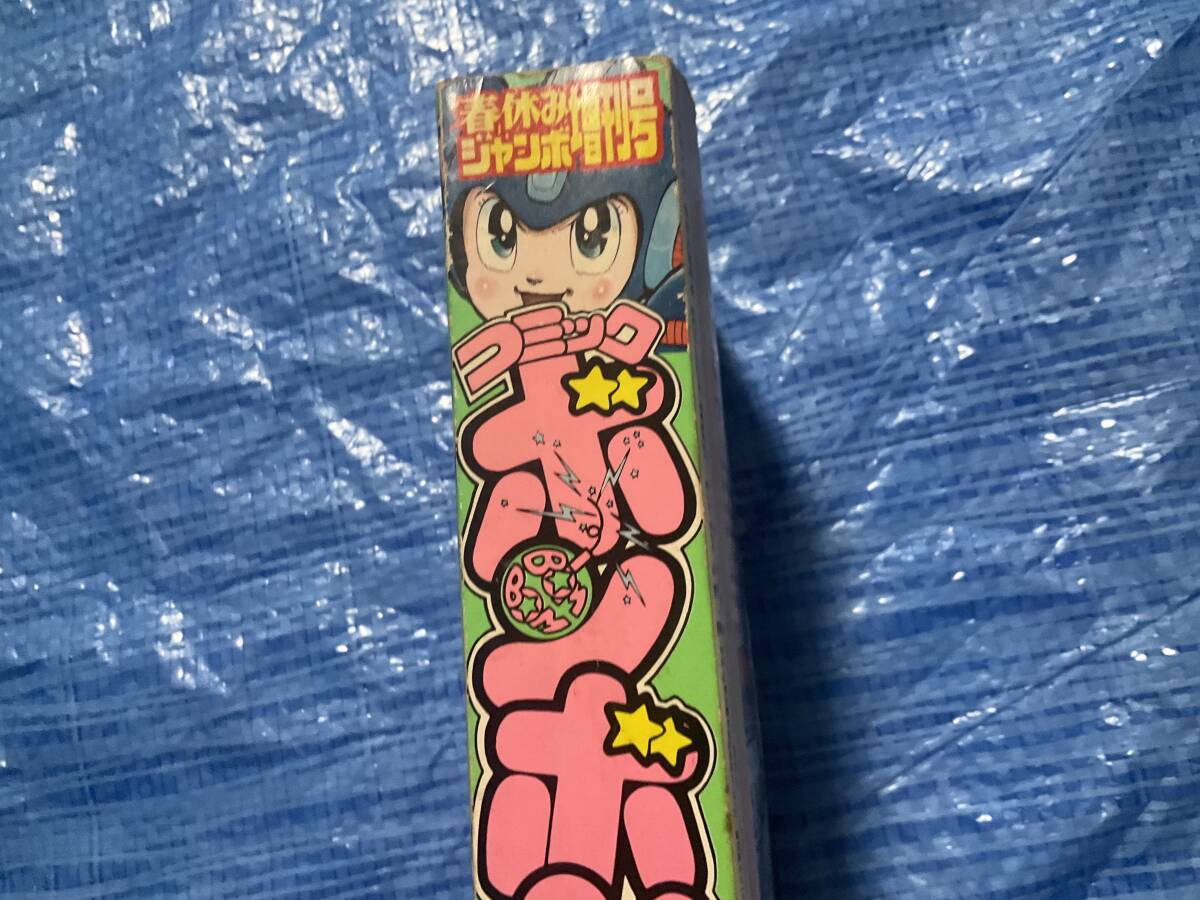 コミックボンボン 1993年4月号増刊 春休みジャンボ増刊号】円卓 コミックボンボン 1993年4月号増刊 春休みジャンボ増刊号】円卓