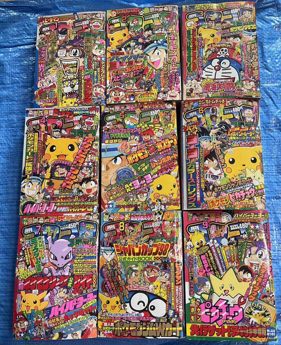 中古【コロコロコミック1998年1月号~9月号 9冊セット】ミニ四駆 中古【コロコロコミック1998年1月号~9月号 9冊セット】ミニ四駆