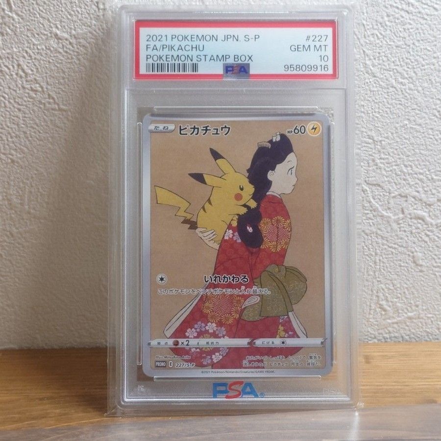 PSA10 ピカチュウ 見返り美人 切手box プロモ STAMPBOX ポケカ PSA10 ピカチュウ 見返り美人 切手box プロモ STAMPBOX ポケカ