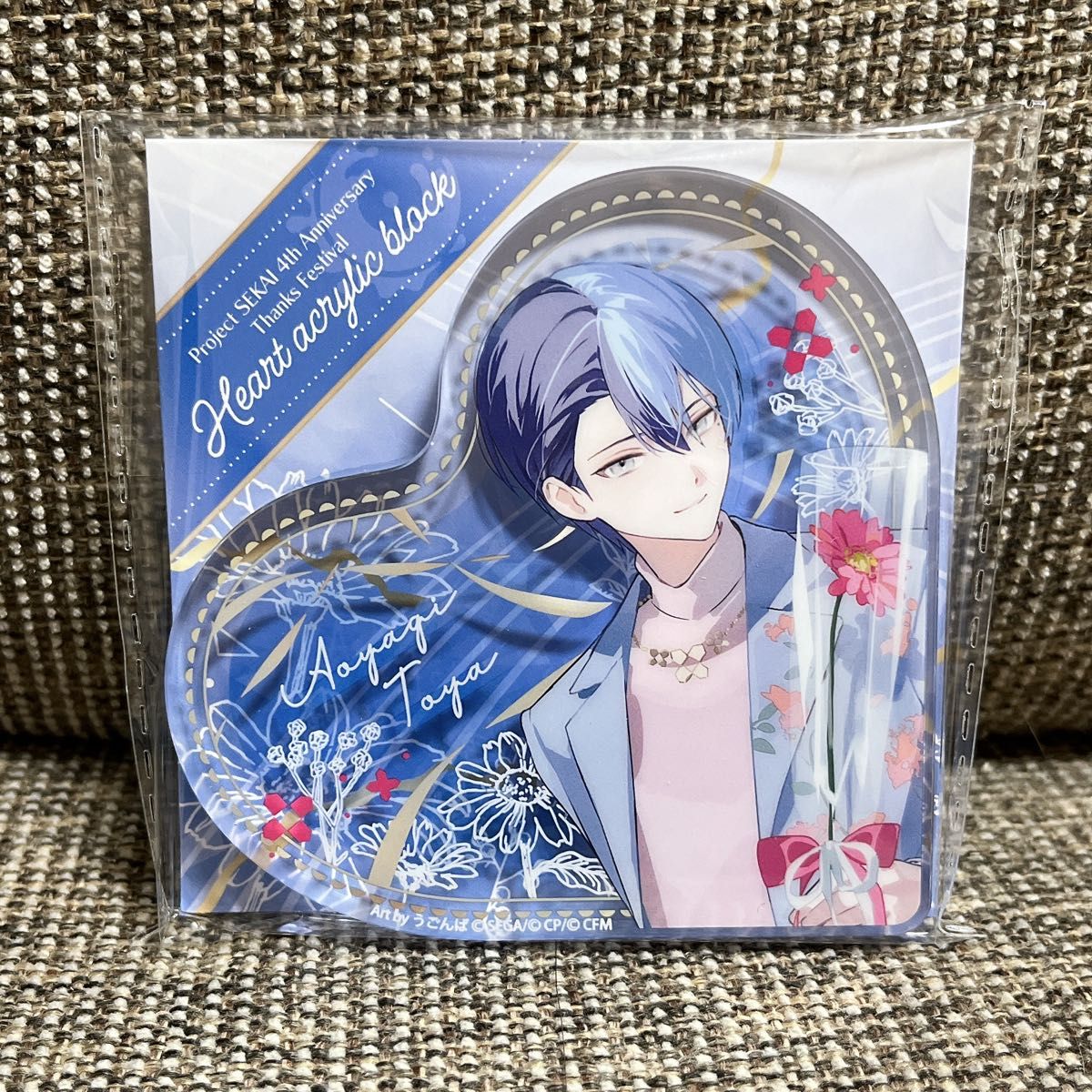 プロセカ 4周年 感謝祭 ハート型アクリルブロック 青柳冬弥 プロセカ 4周年 感謝祭 ハート型アクリルブロック 青柳冬弥