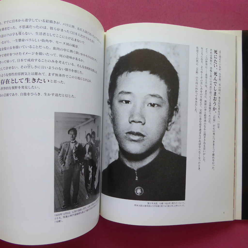 ヤフオク P9岡本太郎 作品 文 岡本敏子編 岡本太郎 歓喜 ヤフオク P9岡本太郎 作品 文 岡本敏子編 岡本太郎 歓喜