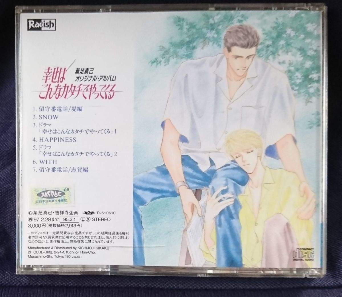 ヤフオク Cdドラマ 幸せはこんなカタチでやってくる 葉芝