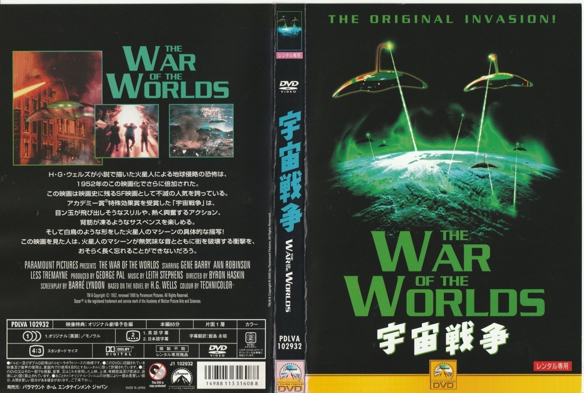 ヤフオク 宇宙戦争 The War Of The Worlds ジーン バリー