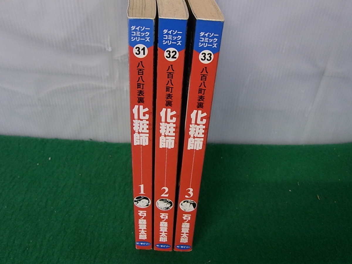  Daiso comics series is 100 . block table reverse side cosmetics .3 pcs. set stone no forest chapter Taro 