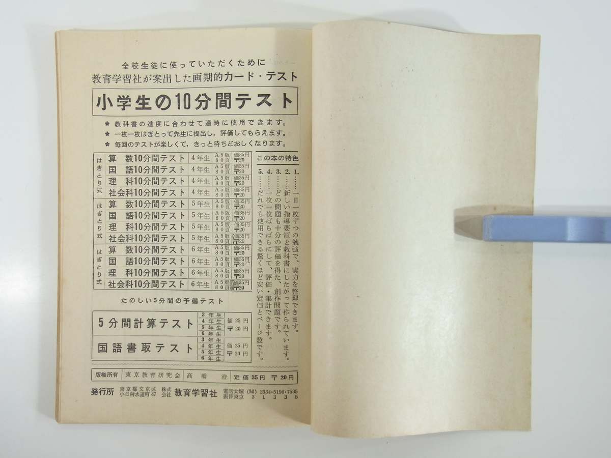 ヤフオク 小学生の算数問題集 5年生 教育学習社 昭和 小学