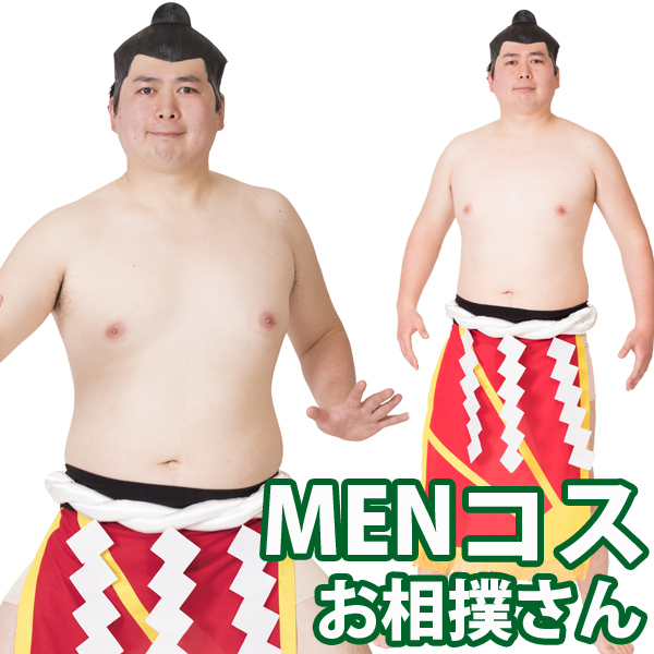 お相撲さん コスプレの値段と価格推移は 4件の売買情報を集計したお相撲さん コスプレの価格や価値の推移データを公開