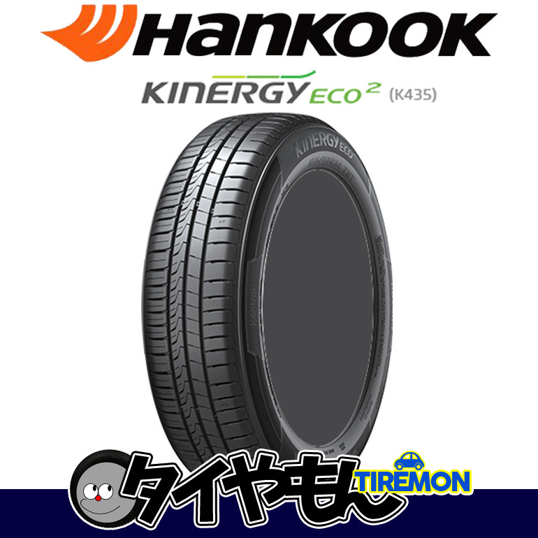 ハンコック キナジーEco K435 [1本] 165/60-14 165/60R14 HANKOOK KINERGY エコ 安定性 快適性 ウエット 新品 安い ハンコック