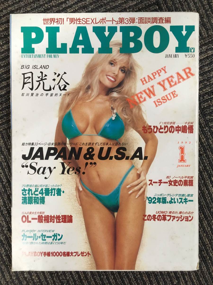 B M2 PLAYBOY プレイボーイ 日本版 特集：JAPANU.S.A. スーチー女史の素顔 【即納！最大半額！】 中嶋悟 チープ 1992年1月号