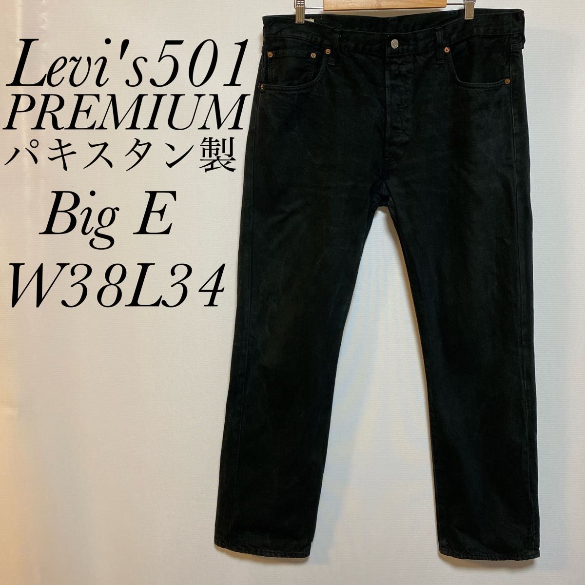 リーバイス Levi's PREMIUM 501 W38L34 ジーンズ デニム パキスタン製 ブラック