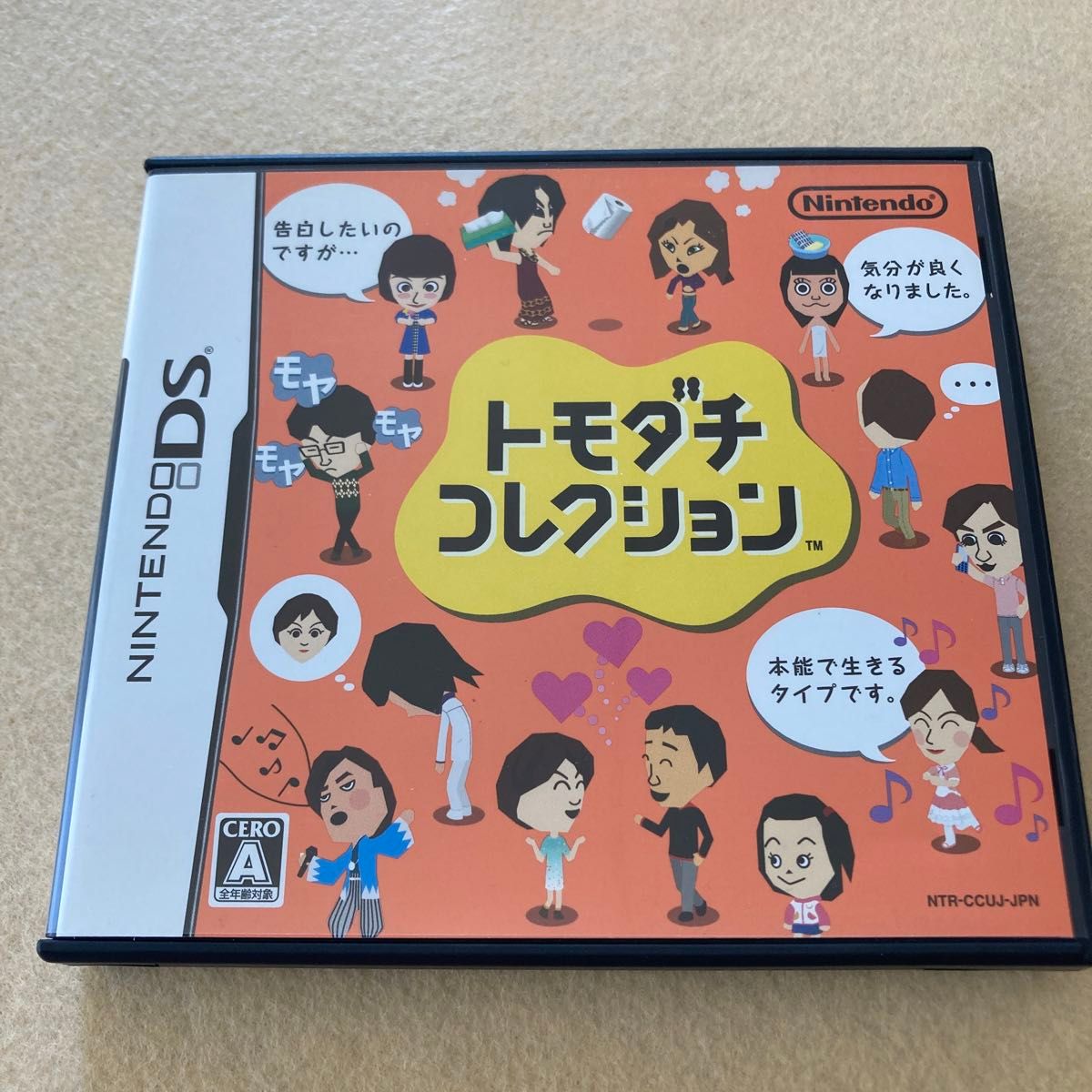 DS】トモダチコレクション あつ森（ソフトのみ） めちゃモテ委員