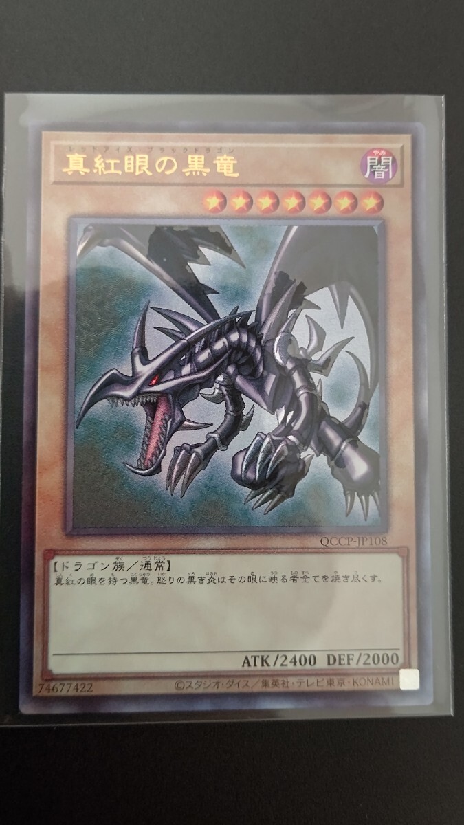 遊戯王 真紅眼の黒竜 レリーフ - 遊戯王OCG デュエルモンスターズ