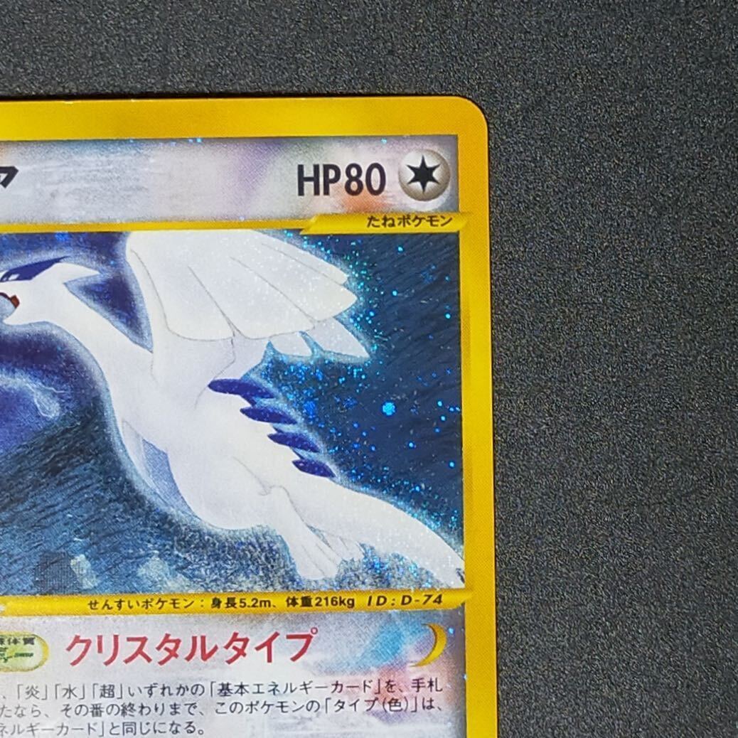 ルギア クリスタルタイプ 海からの風 ポケモンカード e 090/087 ルギア クリスタルタイプ 海からの風 ポケモンカード e 090/087