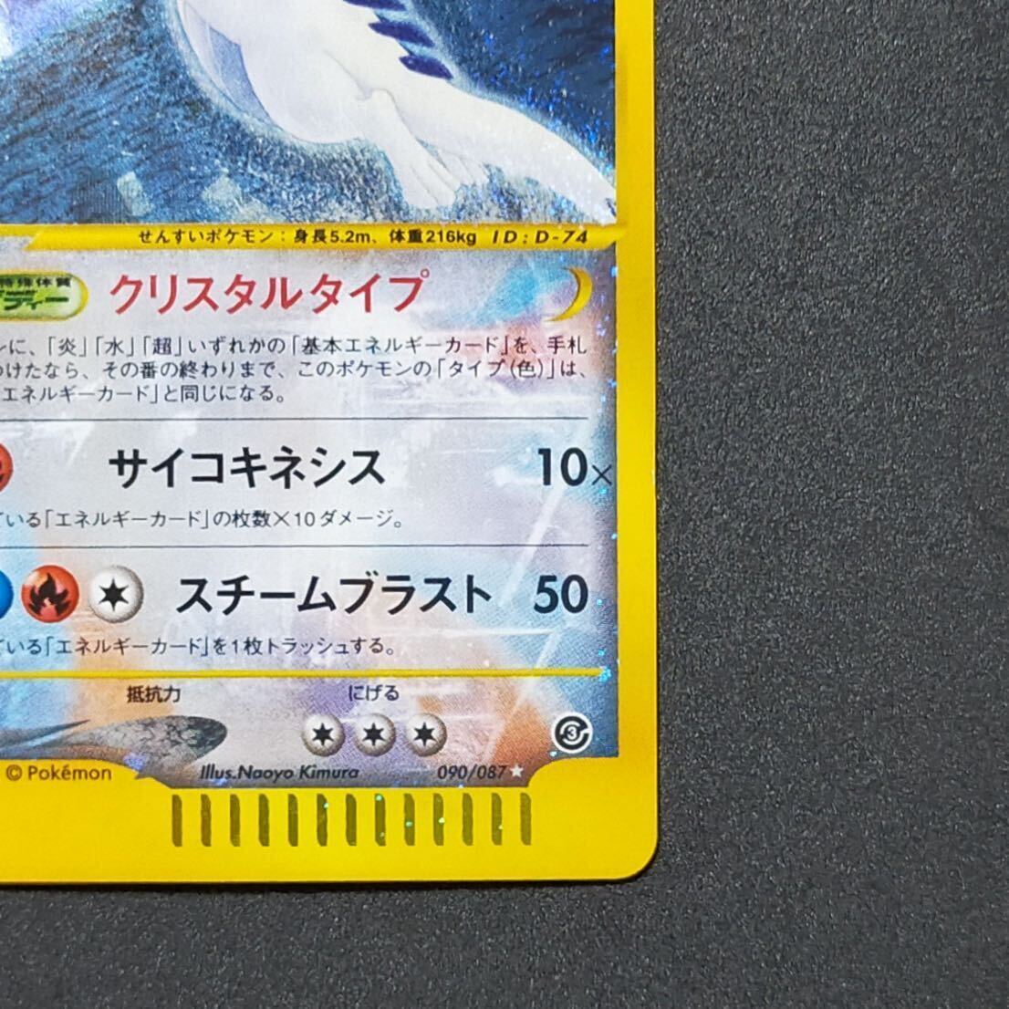 ルギア クリスタルタイプ 海からの風 ポケモンカード e 090/087 ルギア クリスタルタイプ 海からの風 ポケモンカード e 090/087