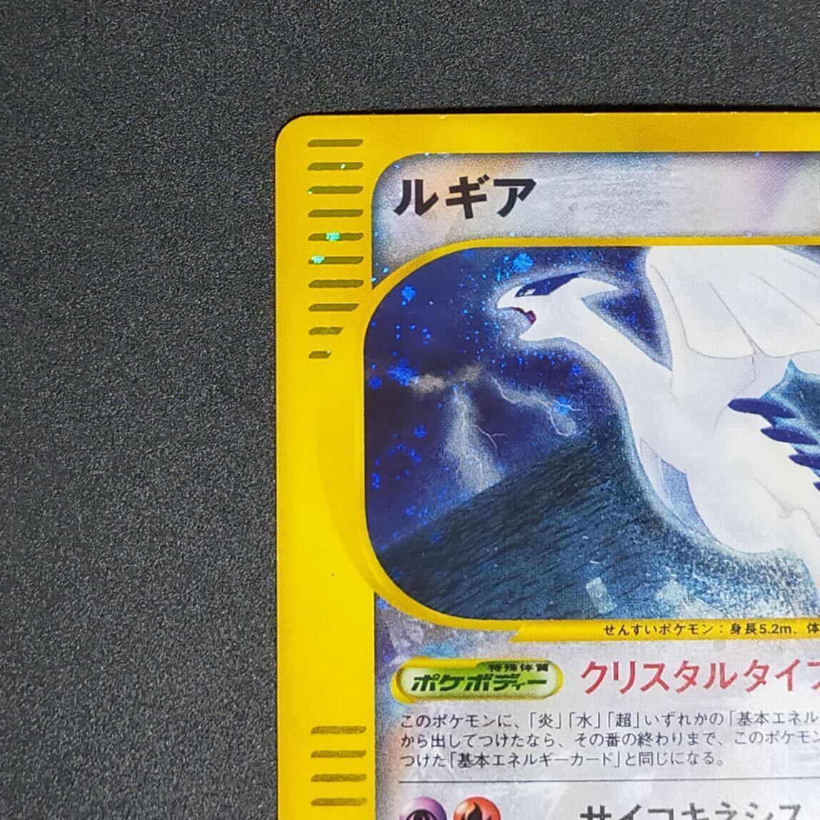 ルギア クリスタルタイプ 海からの風 ポケモンカード e 090/087 ルギア クリスタルタイプ 海からの風 ポケモンカード e 090/087