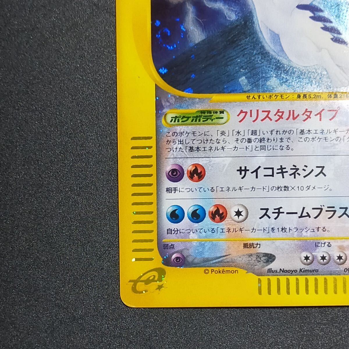 ルギア クリスタルタイプ 海からの風 ポケモンカード e 090/087 ルギア クリスタルタイプ 海からの風 ポケモンカード e 090/087