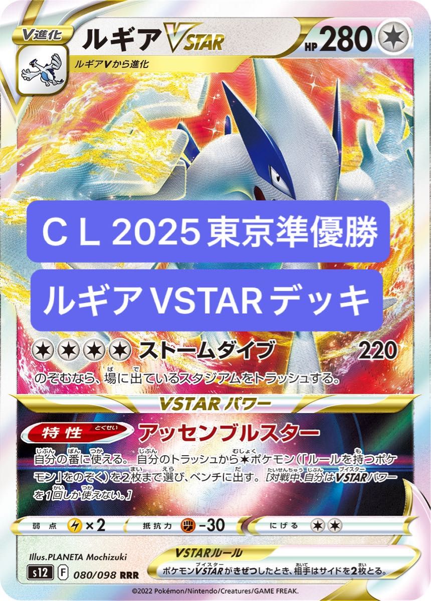 ポケカ CL東京2025準優勝 ルギアVSTARデッキ 本格構築済み ポケカ CL東京2025準優勝 ルギアVSTARデッキ 本格構築済み