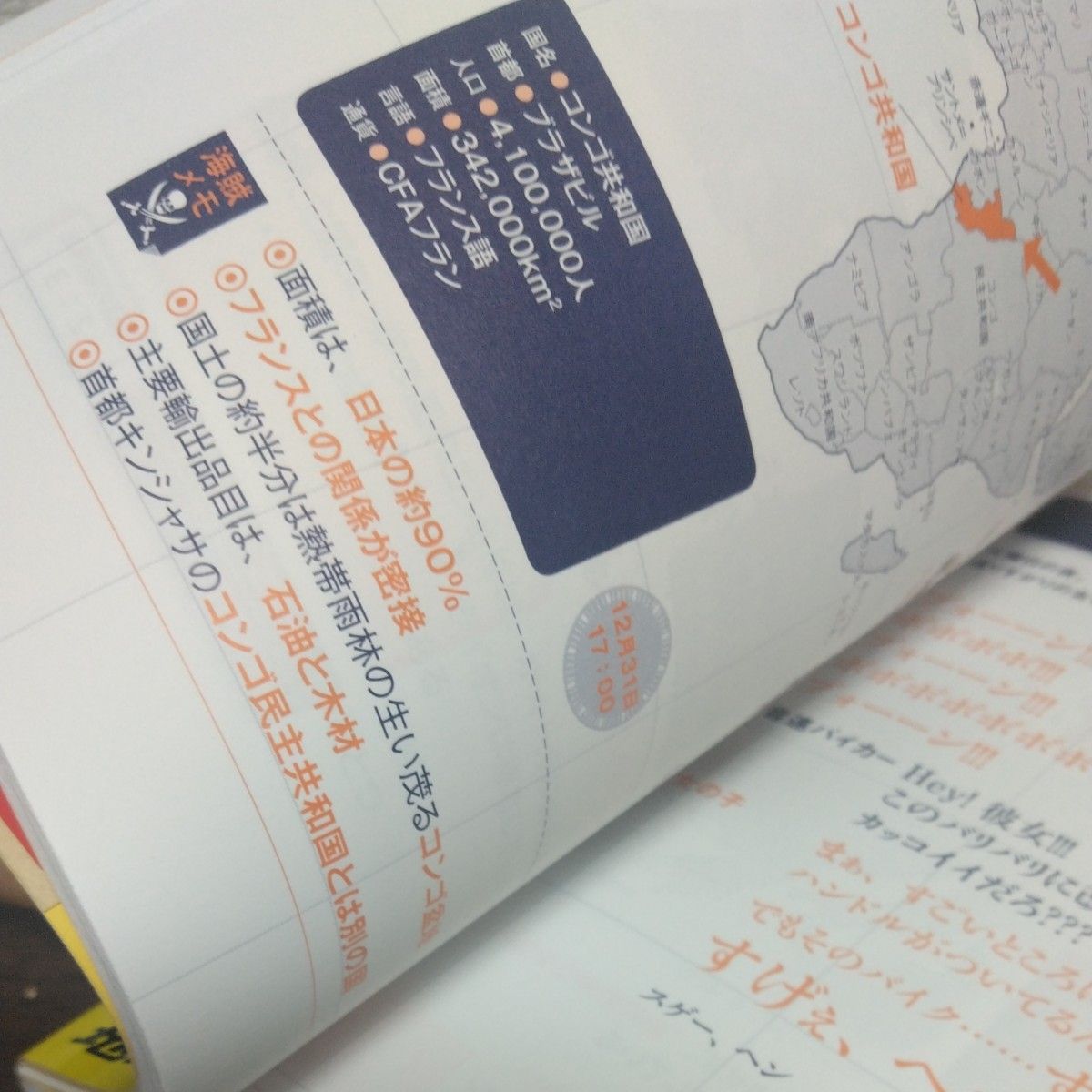 ゴー ジャスの地球の学び方 ゴー ジャス/著 地球の歩き方T&E ゴー ジャスの地球の学び方 ゴー ジャス/著 地球の歩き方T&E