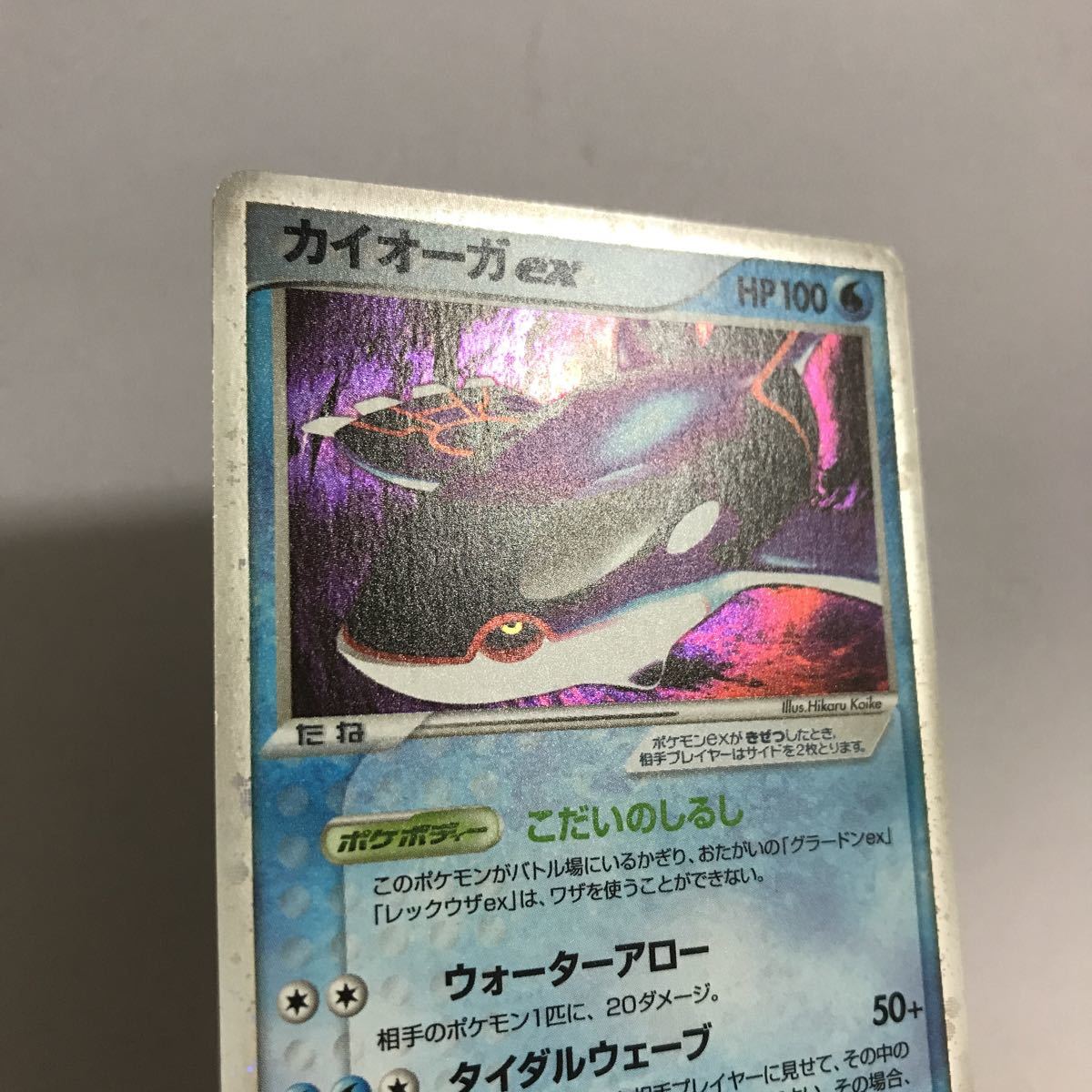 ポケモンカード ADV カイオーガex 1ED 2004 039/083 とかれた ポケモンカード ADV カイオーガex 1ED 2004 039/083 とかれた
