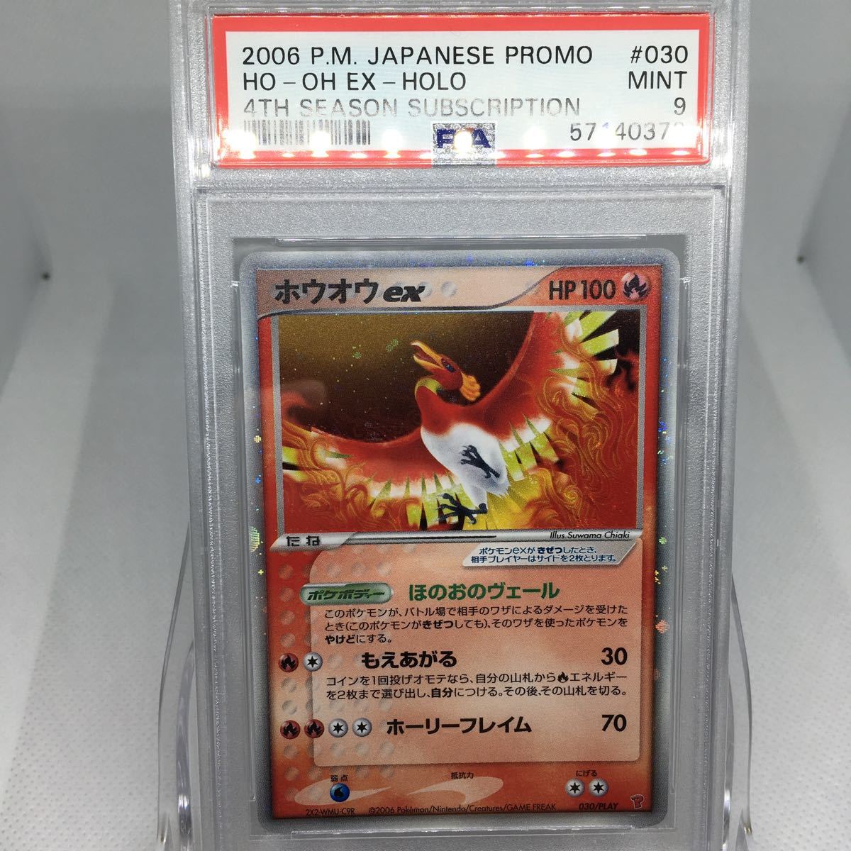 ホウオウex プロモ PLAY 第4期プレイヤーズキットカード ホウオウex プロモ PLAY 第4期プレイヤーズキットカード