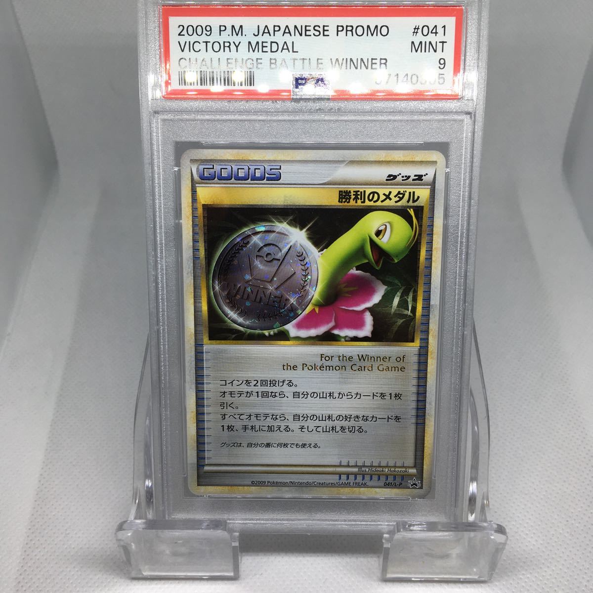 6800円 PSA9 ポケモンカード 勝利のメダル メガニウム シルバー 6800円 PSA9 ポケモンカード 勝利のメダル メガニウム シルバー
