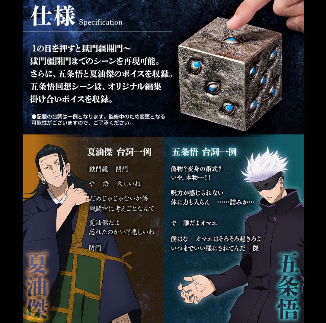 呪術廻戦 獄門疆 五条悟