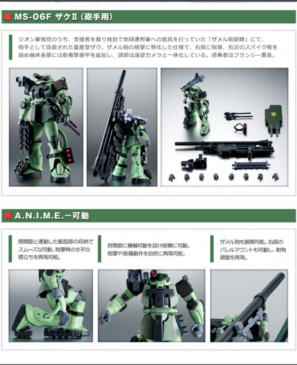 ROBOT魂 <SIDE MS> MS-06F ザクII (砲手用) ver A N I M E ROBOT魂 <SIDE MS> MS-06F ザクII (砲手用) ver A N I M E