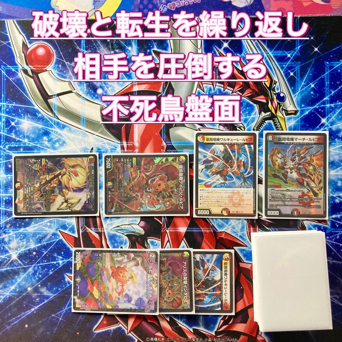 本格構築【デイガファイアーバード】 デッキ&二重スリーブ 本格構築【デイガファイアーバード】 デッキ&二重スリーブ