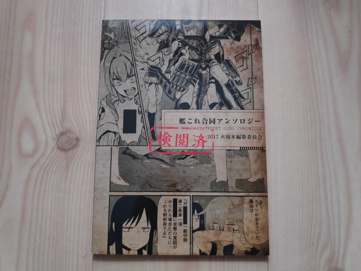 艦これ合同アンソロジー 棲史叢書 楽天 艦これ合同アンソロジー 棲史叢書 楽天