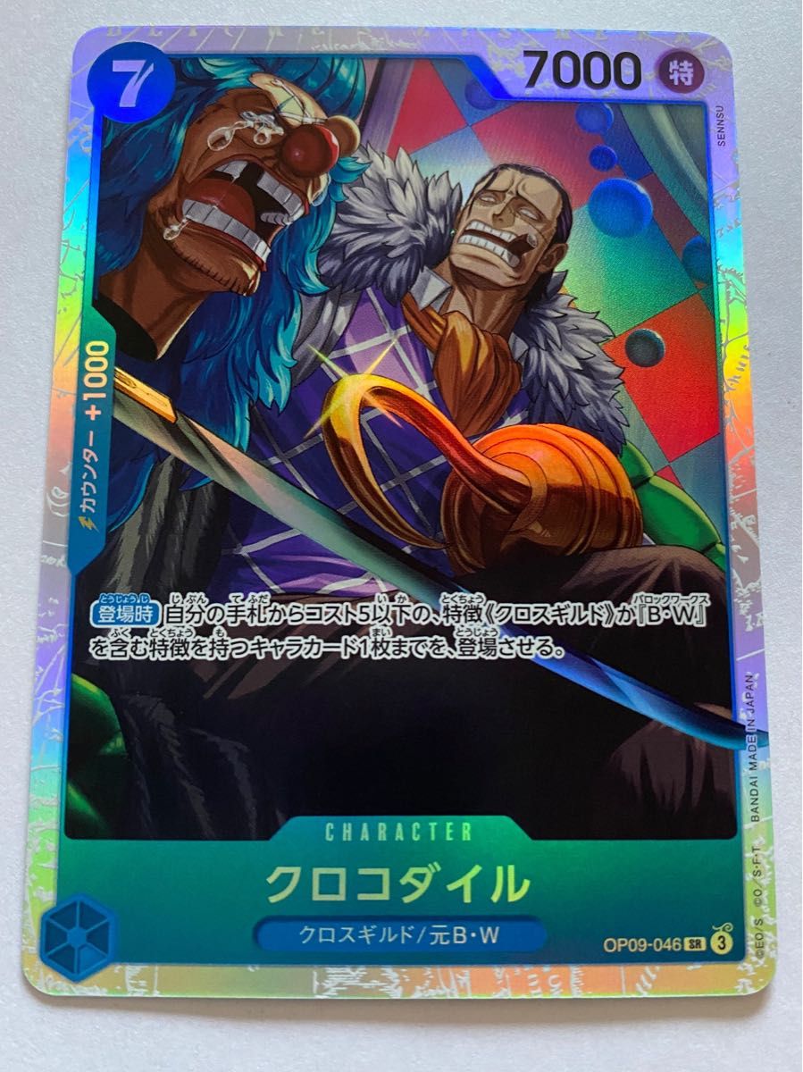 ワンピースカード 新たなる皇帝 クロコダイル SR|Yahoo!フリマ ワンピースカード 新たなる皇帝 クロコダイル SR|Yahoo!フリマ