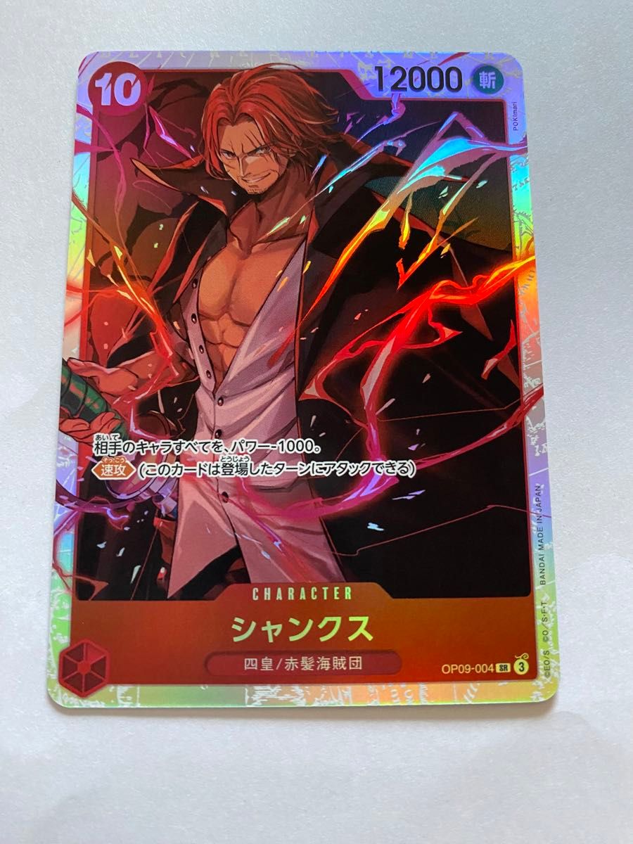 ワンピースカード 新たなる皇帝 シャンクス SR|Yahoo!フリマ ワンピースカード 新たなる皇帝 シャンクス SR|Yahoo!フリマ