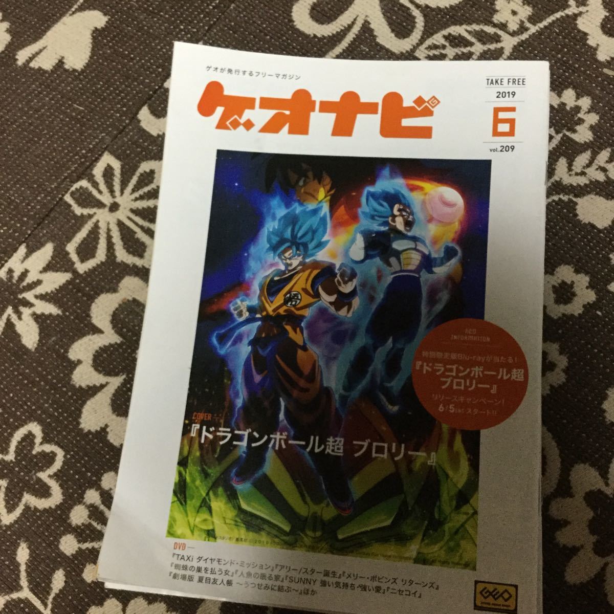 ヤフオク ゲオナビ Geo 冊子 19 6 妖怪ウォッチ ドラゴ