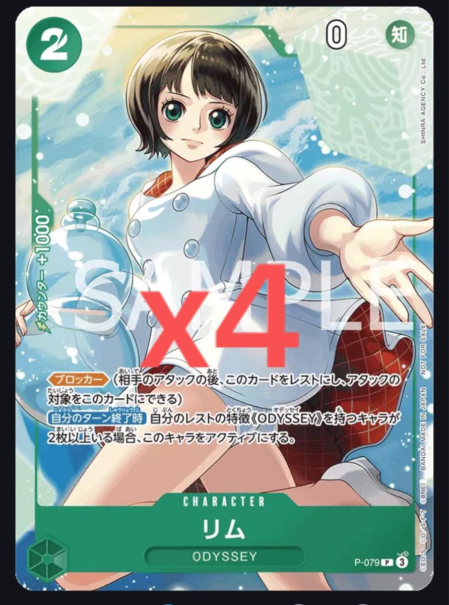新品未開封 4セット アディオ リム プロモカード P-078 P-079 新品未開封 4セット アディオ リム プロモカード P-078 P-079
