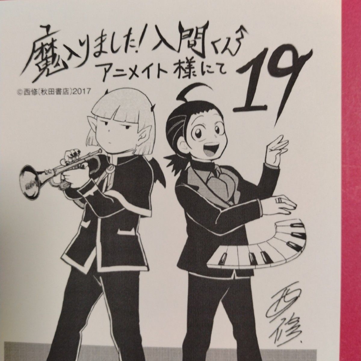 魔入りました入間くん19巻購入特典入間くんとプルソン・ソイです 魔入りました入間くん19巻購入特典入間くんとプルソン・ソイです