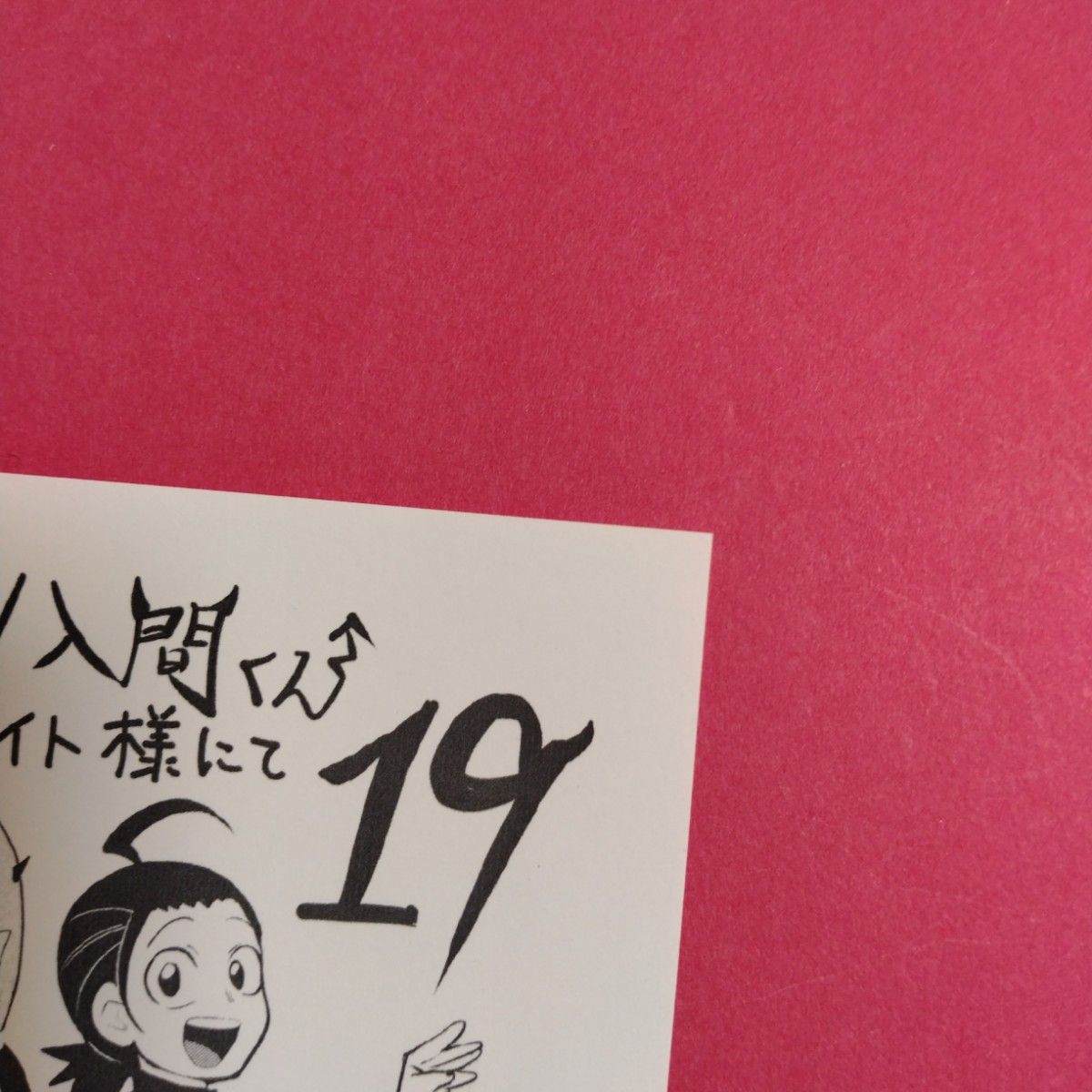 魔入りました入間くん19巻購入特典入間くんとプルソン・ソイです 魔入りました入間くん19巻購入特典入間くんとプルソン・ソイです