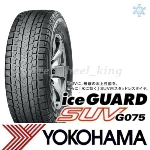 * stock have /2021 year made * new goods * regular goods *YOKOHAMA Yokohama Tire ice GUARD SUV Ice Guard G075 LT 285/70R17 121Q E 2 ps price *