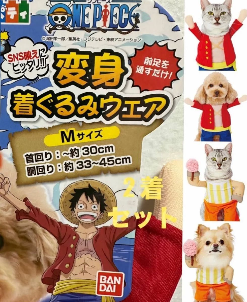 ONE PIECE ワンピース ルフィ チョッパー のコスプレ [愛犬や猫 ONE PIECE ワンピース ルフィ チョッパー のコスプレ [愛犬や猫